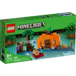 台南［玩磚屋］現貨全新 LEGO 21248 THE PUMPKIN FARM