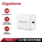 【GIGASTONE】 PD-6201W PD/QC3.0 20W單孔急速快充充電器(支援IPHONE 14/13/13 PRO/12/11 快充)