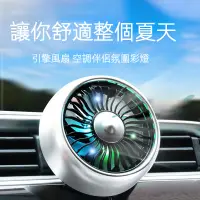 在飛比找蝦皮購物優惠-汽車風扇 車載風扇 汽車用空調 帶燈款 後座雙風扇 空調出風