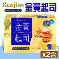 在飛比找鮮拾優惠-【Kenji 健司】 金黃起司餅乾2盒(28.5公克X45入