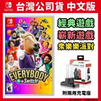 在飛比找PChome24h購物優惠-NS Switch Everybody 1-2-Switch