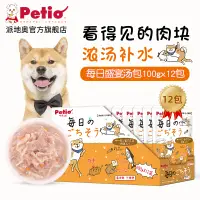 在飛比找淘寶網優惠-Petio派地奧狗狗零食雞肉雞肝拌飯狗溼糧營養鮮肉湯包整箱1