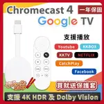 台灣出貨保固 CHROMECAST 4 GOOGLE TV四代 專人教學 支援DISNEY+串流播放4K 電視棒 電視盒