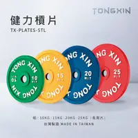 在飛比找蝦皮購物優惠-【TONGXIN】統鑫 標準健力槓片組|STEEL PLAT