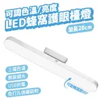 護眼檯燈 LED檯燈 工作燈 觸控燈 檯燈 三色調光 可調角度 USB供電 吸附燈 閱讀燈 小夜燈 護眼燈