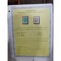 在飛比找蝦皮購物優惠-N10-88年台灣郵票-含活頁集郵卡-二代夔龍團雙鯉郵票