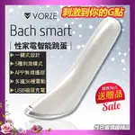 日本RENDS 正版新品 性家電 VORZE SMART BACH 跳蛋無線 女用情趣用品 G點潮吹跳蛋 成人情趣禮物