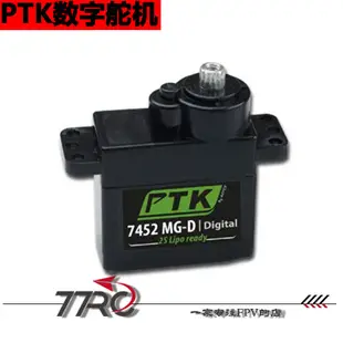 PTK 9g數碼金屬齒輪舵機 7452 航模舵機 遙控 直升機 固定翼 FPV[满300出貨]