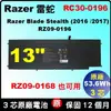 Razer 雷蛇 RC30-0196 RZ30-0196 原廠電池 靈刃潛行版 Blade Stealth 2016 v2 2017 RZ09-0239