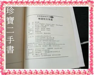 【珍寶二手書FA205】英文文法(上下)英文解析作文 精選短文背誦 活用嘉言諺語選 英語從頭學1會話入門│常春藤│賴世雄