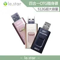 在飛比找蝦皮商城優惠-lestar iOS/Android 四合一 OTG 512