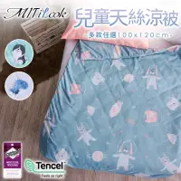 在飛比找momo購物網優惠-【MIT iLook】台灣製 天絲100x120cm兒童涼被