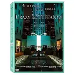 羊耳朵書店*紀錄片/真愛TIFFANY (DVD) CRAZY ABOUT TIFFANY’S