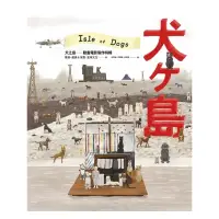 在飛比找蝦皮購物優惠-威斯．安德森作品集: 犬之島動畫電影製作特輯Isle of 