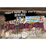 RESORT HOTEL BAY STORY/電腦遊戲 /輔助外掛修改器