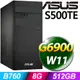 華碩 H-S500TE-0G6900013W