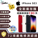 『10倍蝦幣+含稅附發票🧾』IPHONE SE3 64/128/256