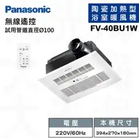 在飛比找特力屋線上購物優惠-[特價]國際牌Panasonic FV-40BU1W 遙控2