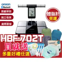 在飛比找蝦皮購物優惠-OMRON 歐姆龍體脂計HBF702T藍牙　體重體脂肪計　全