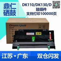 在飛比找露天拍賣優惠-快速出貨 適用 京瓷DK150感光鼓組件 FS-1100 F