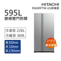 在飛比找Yahoo奇摩購物中心優惠-HITACHI日立 595L變頻雙門對開冰箱 琉璃瓷(RS6