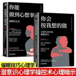 有貨正版4冊 妳會按我想的做我知道妳的秘密催眠技巧心理學潛意識催眠 你的書店