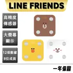 【LINE FRIENDS】 智能藍牙體重計 LH-SC01W 智能 藍牙 體重計 APP 健康管理 飲控 禮物