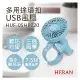(2入組)【禾聯HERAN】多用途環扣USB風扇 HUF-05HP020
