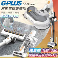 在飛比找Yahoo奇摩購物中心優惠-【G-PLUS 拓勤】GPLUS GP-T11 mini 濕