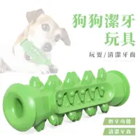 在飛比找momo購物網優惠-狗狗潔牙玩具-綠色(牙結石 潔牙棒 清潔牙齒 寵物牙刷 護齒
