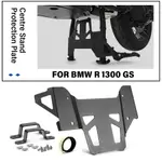 適用於 BMW R 1300 GS 中心支架保護板 R1300GS 鋁製下發動機底盤護罩延長摩托車配件