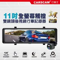 在飛比找myfone網路門市優惠-CARSCAM行車王 CA11 全螢幕11吋觸控真實1080