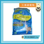 ◎三塊錢寵物◎美國EARTHBORN原野優越-野生魚低敏無穀貓，鯡魚+蔓越莓，2KG