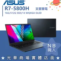 在飛比找蝦皮購物優惠-【NB 職人】R7/16G 文書 效能 輕薄 OLED 14