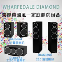 在飛比找蝦皮購物優惠-【洪愷音響】Wharfedale Diamond 230+2