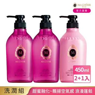 瑪宣妮 莓果珍珠-蓬鬆感洗潤組(洗髮乳450ml*2+潤髮乳*1)