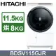 環球獨家禮【HITACHI 日立】11.5公斤日本原裝溫水尼加拉飛瀑AI智慧型滾筒洗脫烘【右開】BDSV115GJR