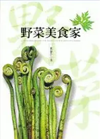 在飛比找TAAZE讀冊生活優惠-野菜美食家 (二手書)