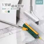 【AIRY 輕質系】二合一V型地板縫隙刷