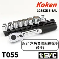 在飛比找蝦皮購物優惠-《tevc》T055 含稅 現貨 日本 Koken 三分 3