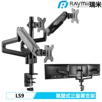 在飛比找PChome24h購物優惠-Raymii LS9 三螢幕支架