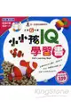 小小孩IQ學習書(6書+CD1片)