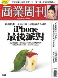 在飛比找樂天市場購物網優惠-【電子書】商業周刊 第1603期 iPhone最後派對