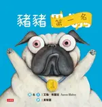 【電子書】豬豬第一名