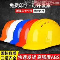 在飛比找Yahoo!奇摩拍賣優惠-【品質保證】安全帽 abs建筑工程安全帽工地施工電工勞保領導