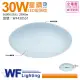 【DanceLight 舞光】LED 30W 6500K 白光 全電壓 星鑽 吸頂燈 _ WF430551