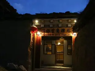 香格里拉好望角驛站Cape Of Good Hope Inn