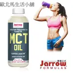 JARROW賈羅公式 100%中鏈MCT椰子油(591ML/瓶)-防彈咖啡的專用油脂 時尚美人