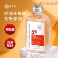 在飛比找蝦皮購物優惠-【新品】瑜然美馬來西亞煙酰胺甘油原液補水保溼滋潤提亮膚色緊緻