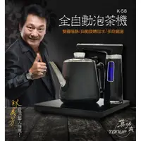 在飛比找蝦皮商城精選優惠-K58真功夫泡茶機現貨智慧型全自動電熱水壺泡茶機泡茶煮茶自動